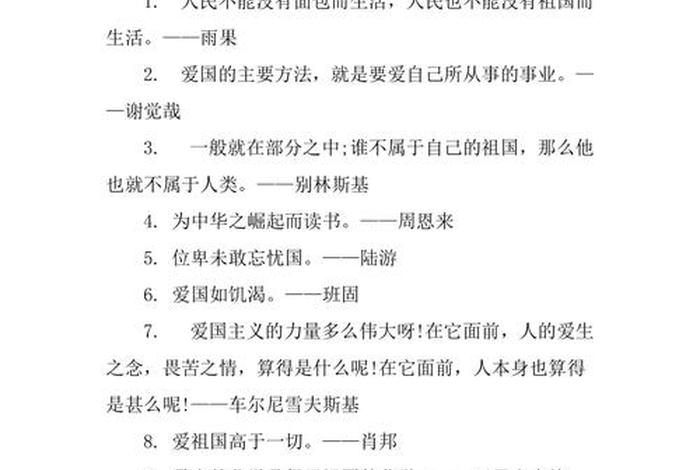 中国历史人物爱国名言名句、中国历史人物爱国名言名句摘抄 中国历史人物爱国名言名句、中国历史人物爱国名言名句摘抄