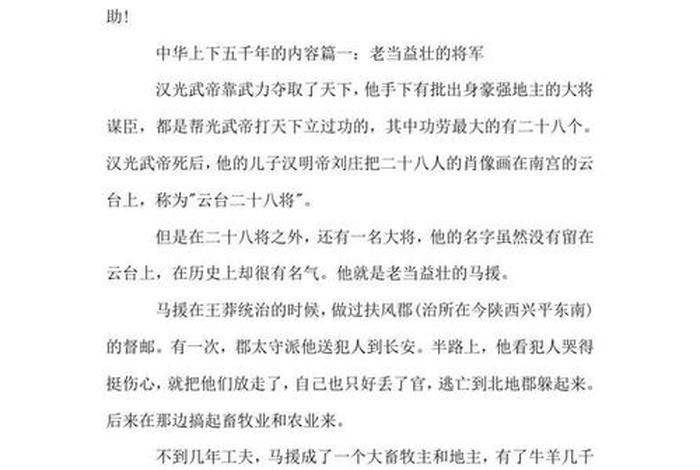 以前的中国历史故事(以前的中国历史资料) 以前的中国历史故事(以前的中国历史资料)