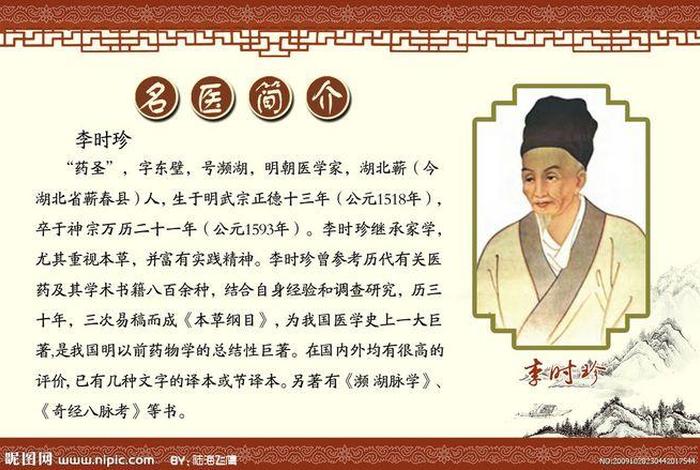 中国历史人物故事大全 李时珍 李时珍的历史小故事 中国历史人物故事大全 李时珍 李时珍的历史小故事