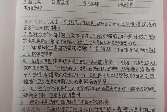 乡土中国每章概括;乡土中国每章概括笔记 乡土中国每章概括;乡土中国每章概括笔记