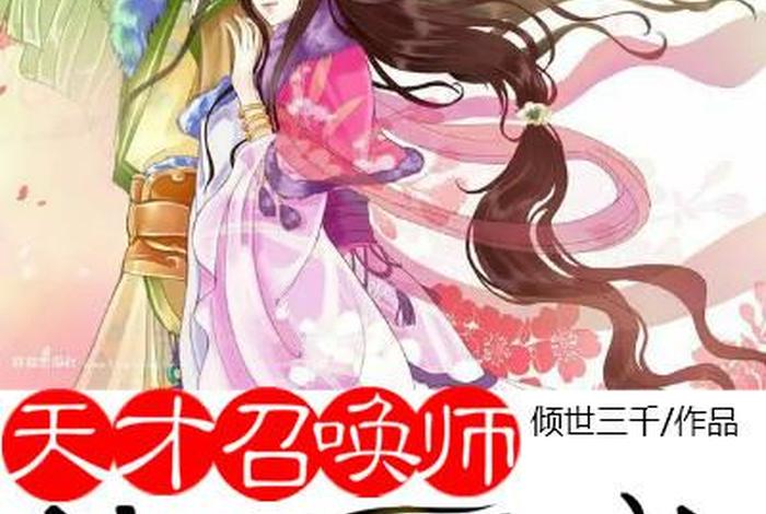 召唤历史人物类小说排行榜 召唤历史人物和神话人物的小说 召唤历史人物类小说排行榜 召唤历史人物和神话人物的小说