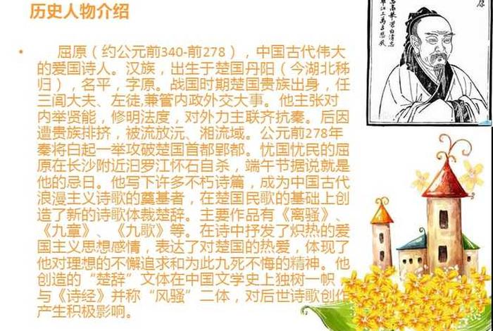 屈原历史人物介绍;屈原人物生平简介 屈原历史人物介绍;屈原人物生平简介