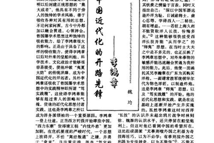 李鸿章简历中国、李鸿章履历表 李鸿章简历中国、李鸿章履历表