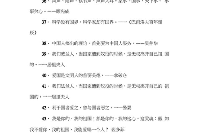 中国历史上的民族语录,民族经典语录 中国历史上的民族语录,民族经典语录