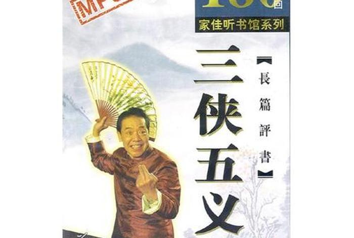 中国历史名人新评书籍、中国评书名人有哪些 中国历史名人新评书籍、中国评书名人有哪些