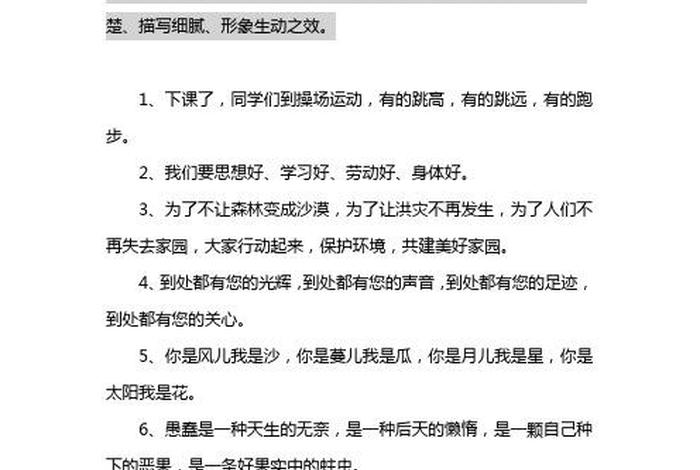 写历史故事的排比句;运用历史故事或典故的排比句 写历史故事的排比句;运用历史故事或典故的排比句