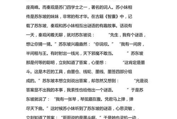 历史人物猜谜 苏东坡(苏东坡的故事谜) 历史人物猜谜 苏东坡(苏东坡的故事谜)