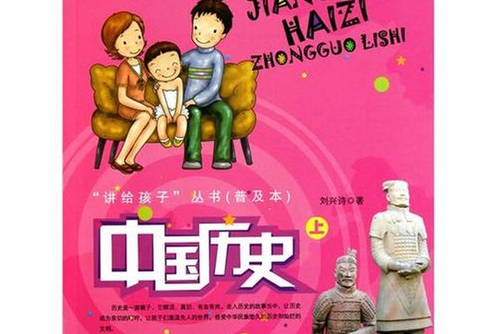 中国历史幼儿版;中国历史幼儿园 中国历史幼儿版;中国历史幼儿园