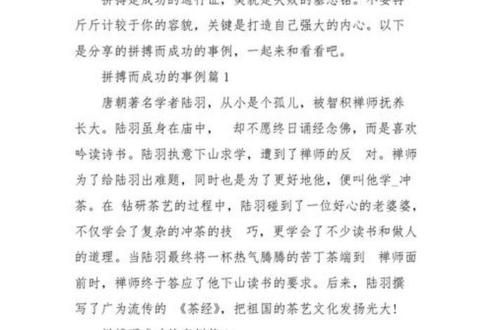 中国奋斗的杰出人物故事 - 中国奋斗名人