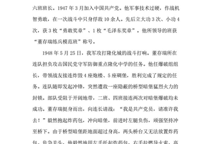 中国历史革命人物故事五十字；历史革命英雄人物故事50字
