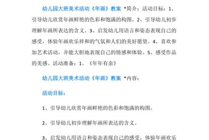 大班画人物;大班画人物的活动教案 大班画人物;大班画人物的活动教案