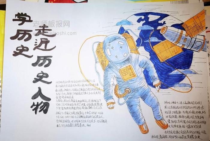 中国历史人物故事手抄报内容(中国历史人物故事手抄报内容怎么写) 中国历史人物故事手抄报内容(中国历史人物故事手抄报内容怎么写)