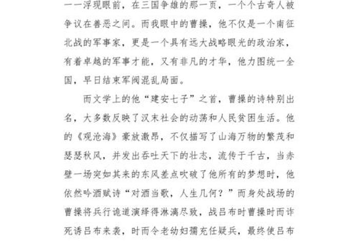 历史人物曹操的故事作文;历史人物曹操的故事作文200字四年级 历史人物曹操的故事作文;历史人物曹操的故事作文200字四年级