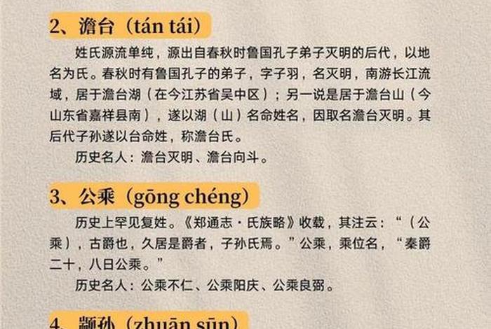 历史人物姓氏;历史人物姓氏复姓有哪些 历史人物姓氏;历史人物姓氏复姓有哪些