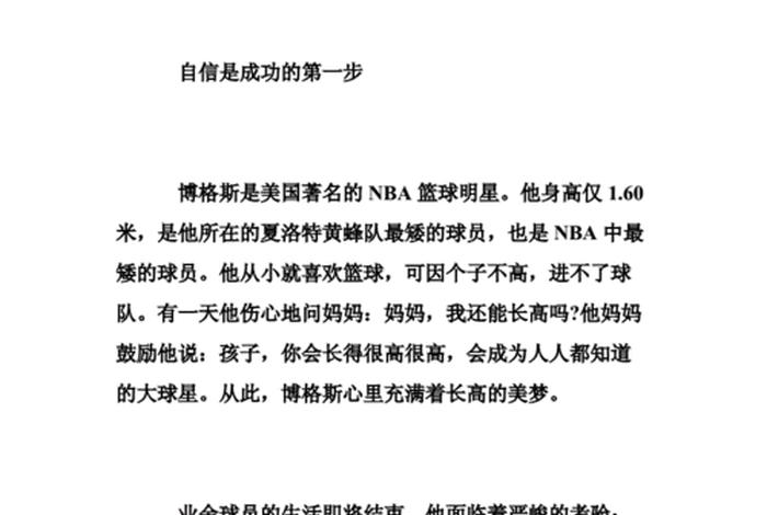 自信的古代事例 - 自信的古人例子 自信的古代事例 - 自信的古人例子