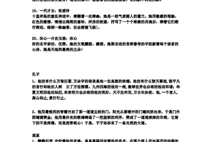 历史人物颁奖词,历史人物颁奖词怎么写200字 历史人物颁奖词,历史人物颁奖词怎么写200字