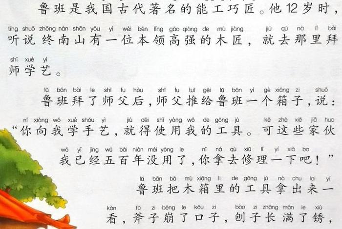 中国历史文化名人鲁班;中国历史人物故事鲁班学艺 中国历史文化名人鲁班;中国历史人物故事鲁班学艺