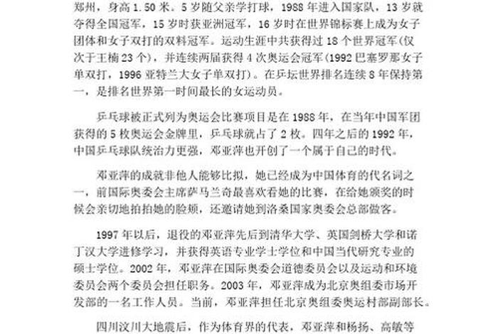 残奥会人物资料、残奥会人物背后的故事