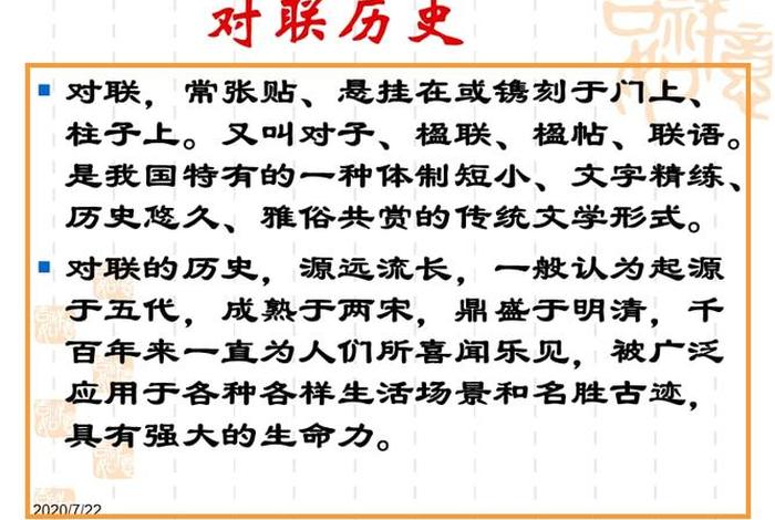 对联中的历史故事 对联的历史故事有哪些 对联中的历史故事 对联的历史故事有哪些
