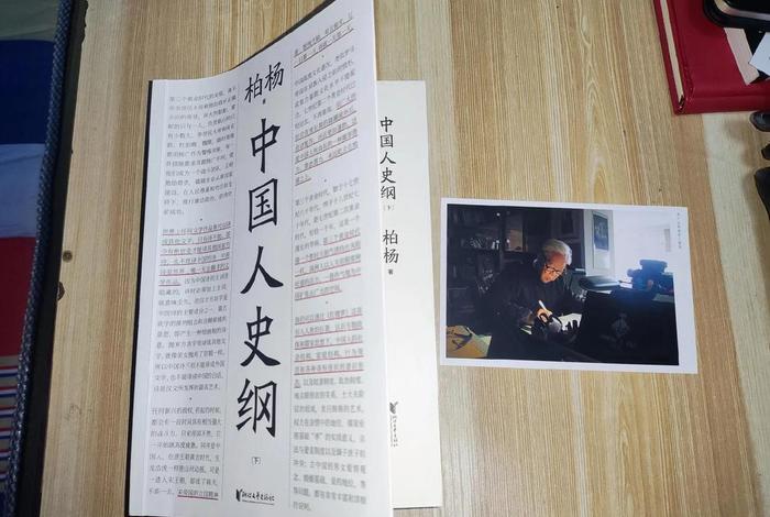 中国人史纲创意封面；中国人史纲版本