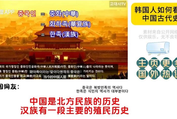 韩国人看古代中国 - 韩国人看中国历史剧 韩国人看古代中国 - 韩国人看中国历史剧