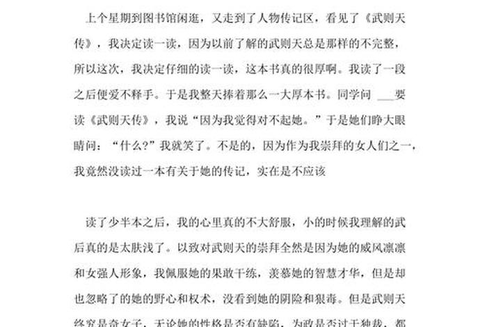 四年级中国历史人物武则天作文、四年级中国历史人物武则天作文怎么写 四年级中国历史人物武则天作文、四年级中国历史人物武则天作文怎么写