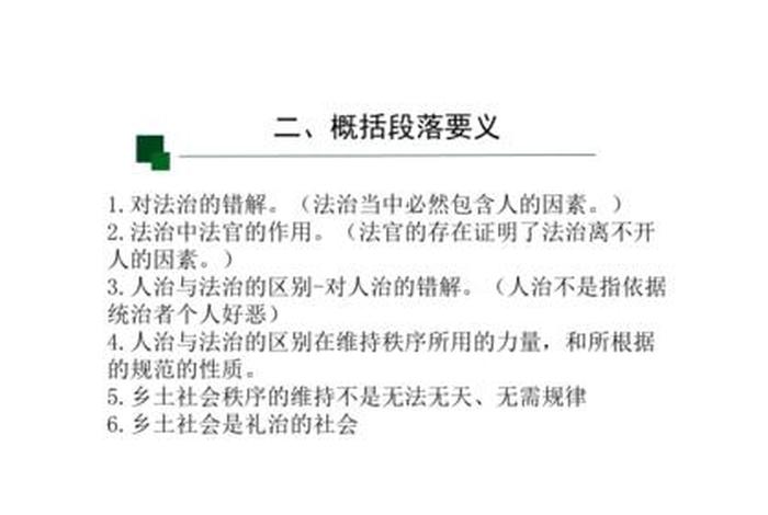 乡土中国礼治秩序,乡土中国礼治秩序概念 乡土中国礼治秩序,乡土中国礼治秩序概念