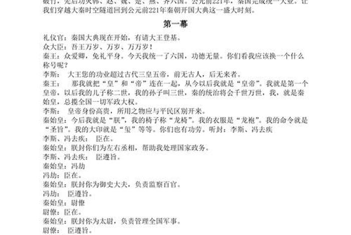 历史人物角色 历史人物角色扮演脚本 历史人物角色 历史人物角色扮演脚本
