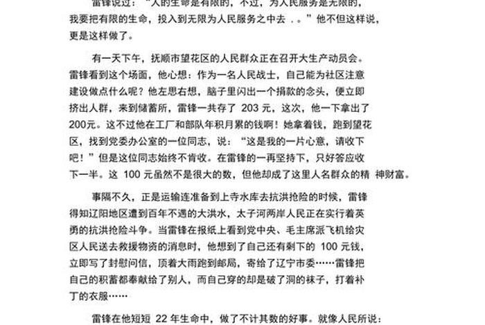 写一个历史英雄人物;历史英雄人物的故事作文 写一个历史英雄人物;历史英雄人物的故事作文