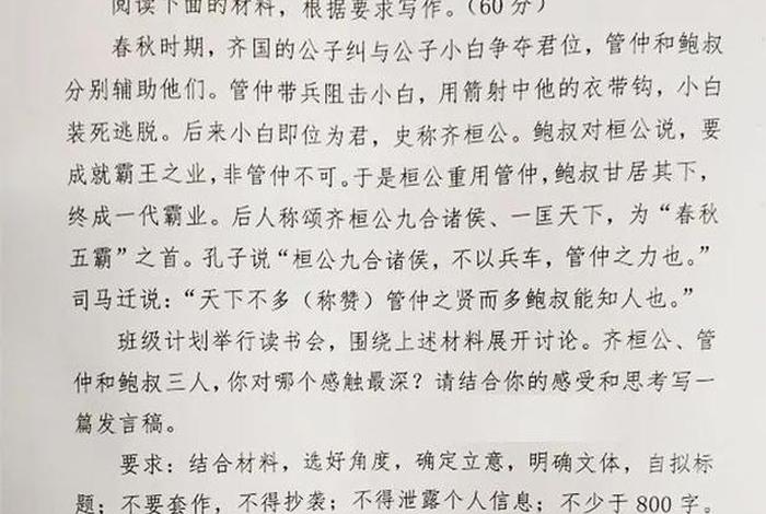历史人物对管仲的评价 对管仲的评价作文 历史人物对管仲的评价 对管仲的评价作文