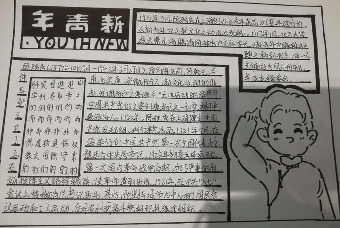 历史人物的手抄报、历史人物的手抄报四年级