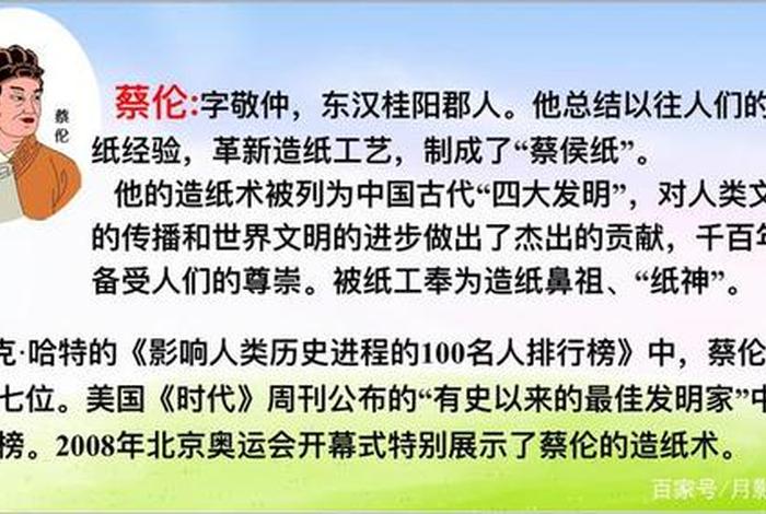 历史人物蔡伦(历史人物蔡伦的故事) 历史人物蔡伦(历史人物蔡伦的故事)