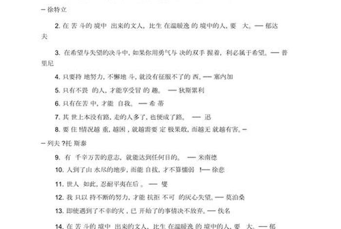 迎难而上的名人 - 迎难而上的名人素材200字 迎难而上的名人 - 迎难而上的名人素材200字