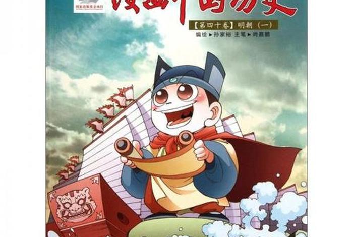 中国历史人物漫画版；历史人物漫画书