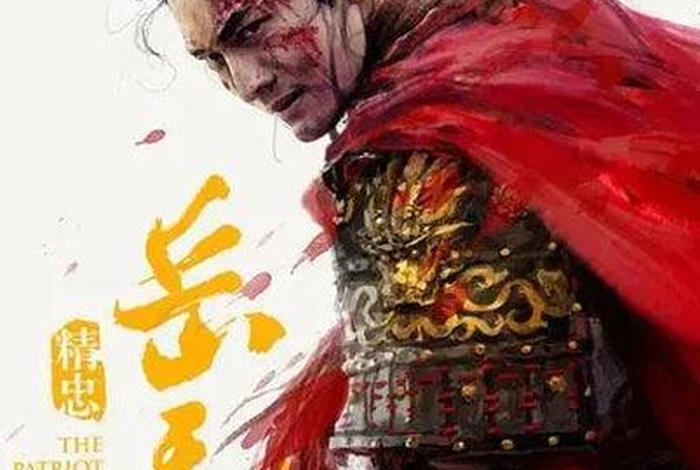 历史英雄人物精忠报国,历史人物 精忠报国 历史英雄人物精忠报国,历史人物 精忠报国