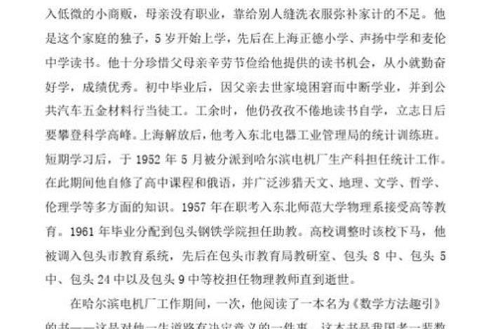 中国数学名人故事;中国数学名人故事简短20字 中国数学名人故事;中国数学名人故事简短20字