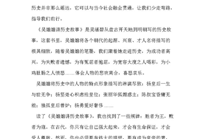 中国历史人物故事读书笔记三年级、中国历史故事精选读书笔记三年级