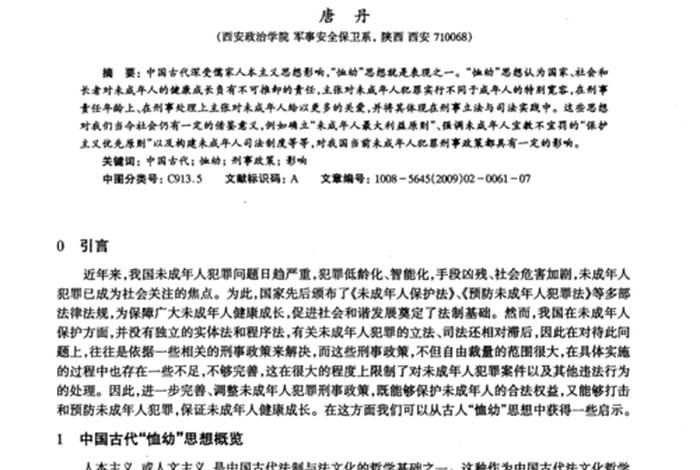 中国古代经典刑事案例、中国古代的刑事政策 中国古代经典刑事案例、中国古代的刑事政策