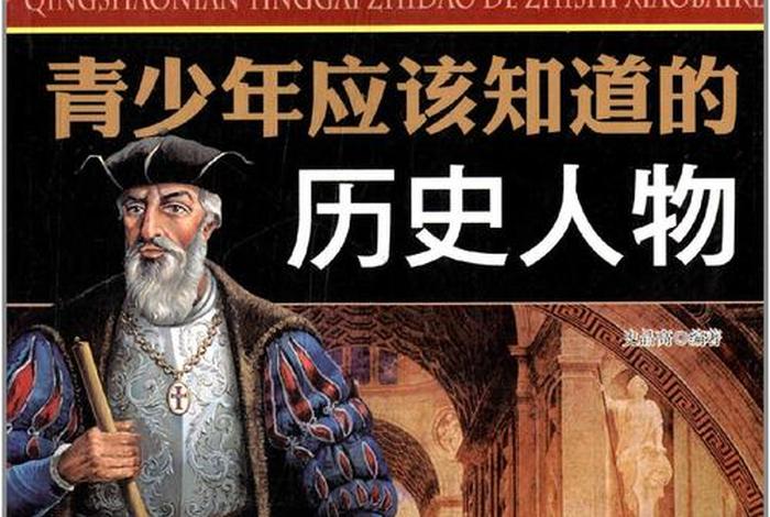 历史少年名人有哪些 - 历史少年名人有哪些名字