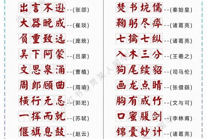 成语与历史人物大全、历史成语故事和人物 成语与历史人物大全、历史成语故事和人物