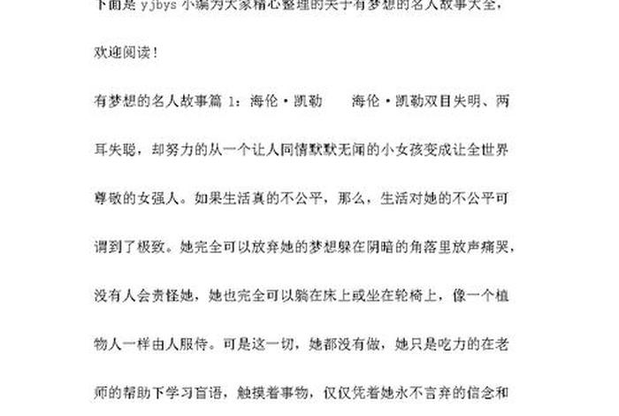 圆梦历史进程中有哪些典型的人物和事件?(圆梦名人故事) 圆梦历史进程中有哪些典型的人物和事件?(圆梦名人故事)