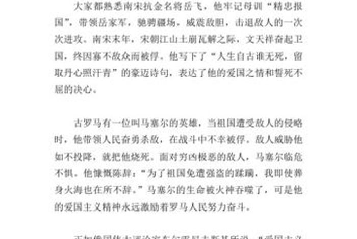 中国历史人物爱国精神论文800字 爱国精神的历史人物 中国历史人物爱国精神论文800字 爱国精神的历史人物