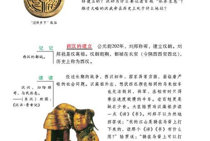 历史名人校本课程简介范例 - 历史名人校本课程简介范例汉武帝