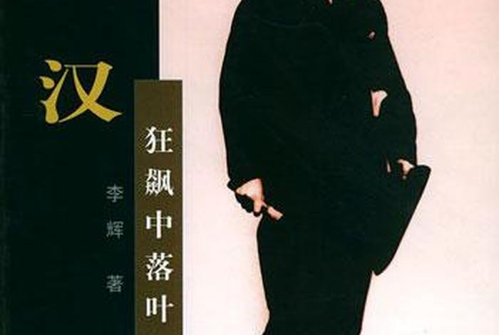 田汉去世原因 - 田汉是谁？