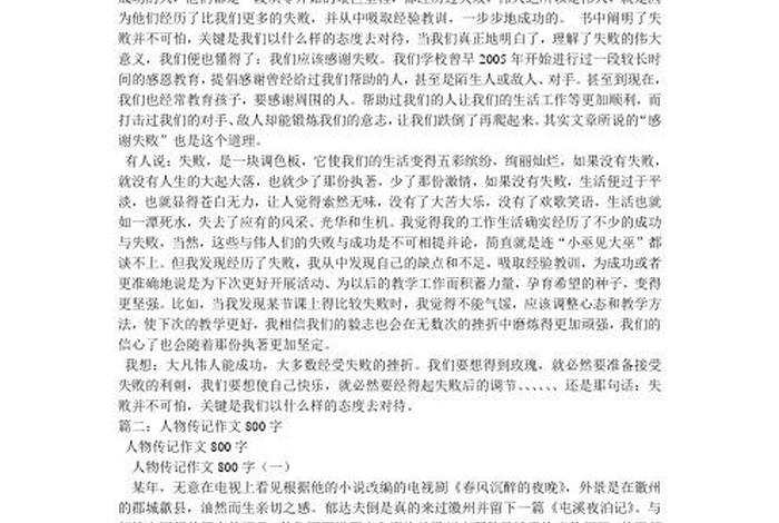 中国历史人物传记读后感800字(历史人物传记读书报告) 中国历史人物传记读后感800字(历史人物传记读书报告)