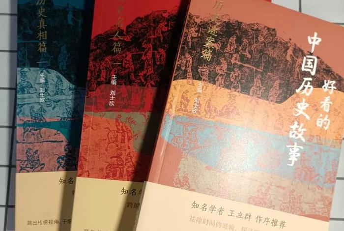 以故事的形式介绍中国历史的书 介绍历史典故的书 以故事的形式介绍中国历史的书 介绍历史典故的书