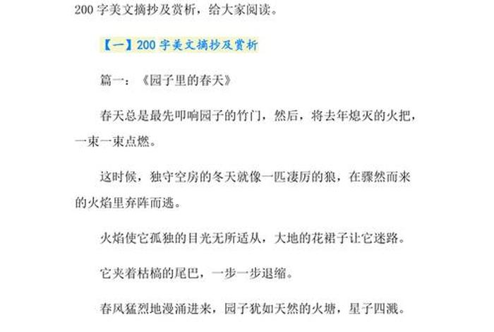 摘抄200字文章,文章摘抄200字以上 摘抄200字文章,文章摘抄200字以上