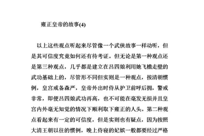 中国清朝历史故事（清朝历史故事200字左右）