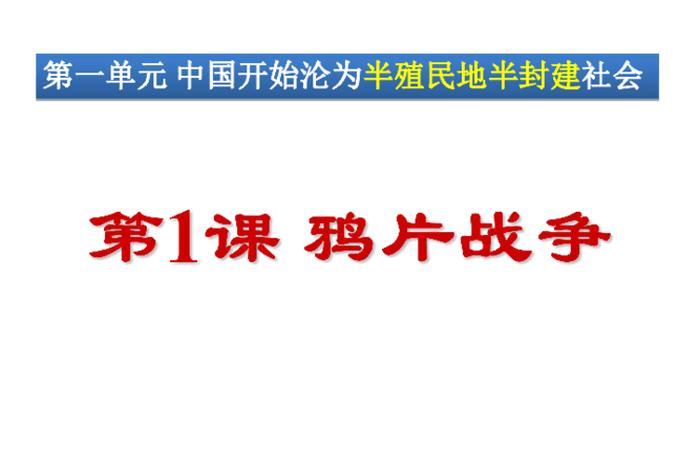 中国历史第一课课件 历史第一节课 中国历史第一课课件 历史第一节课