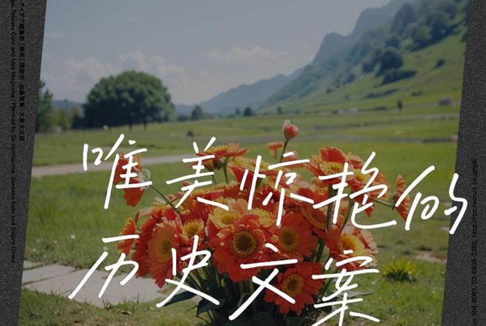 中国历史解说文案,中国历史解说文案大全 中国历史解说文案,中国历史解说文案大全